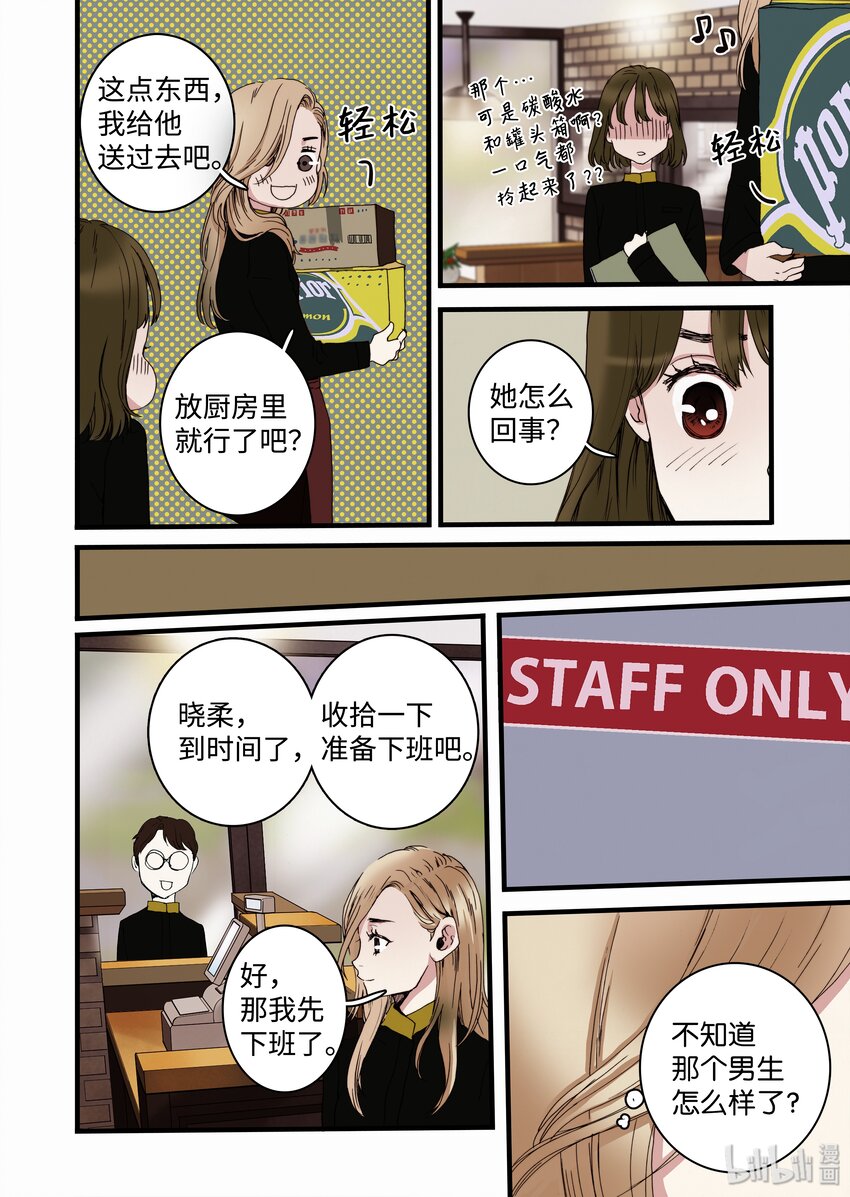 《单膝下跪求你吃掉我》07 主人你弱爆了 第14页
