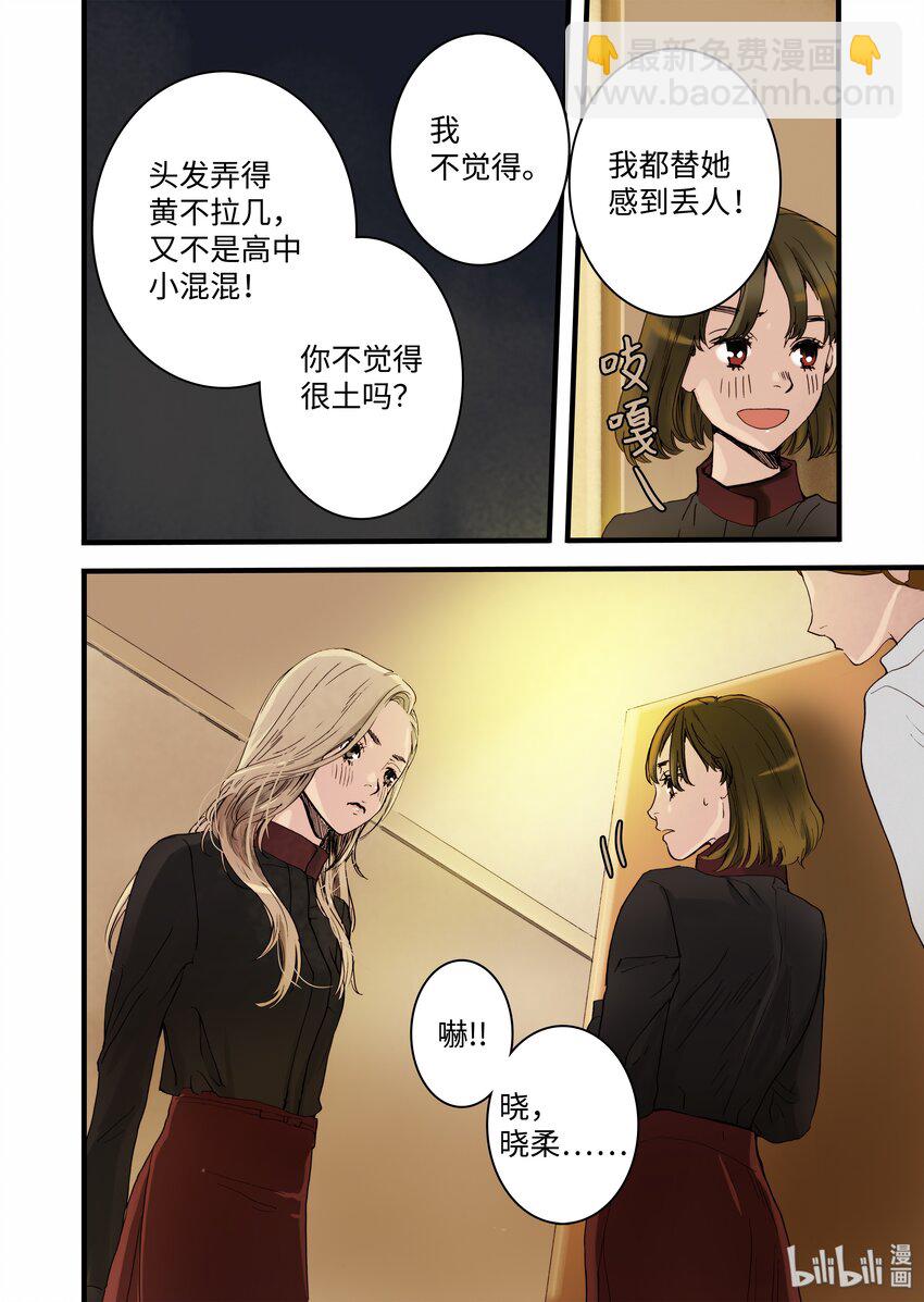 《单膝下跪求你吃掉我》07 主人你弱爆了 第16页
