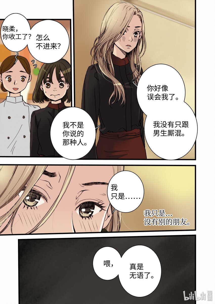 《单膝下跪求你吃掉我》07 主人你弱爆了 第17页