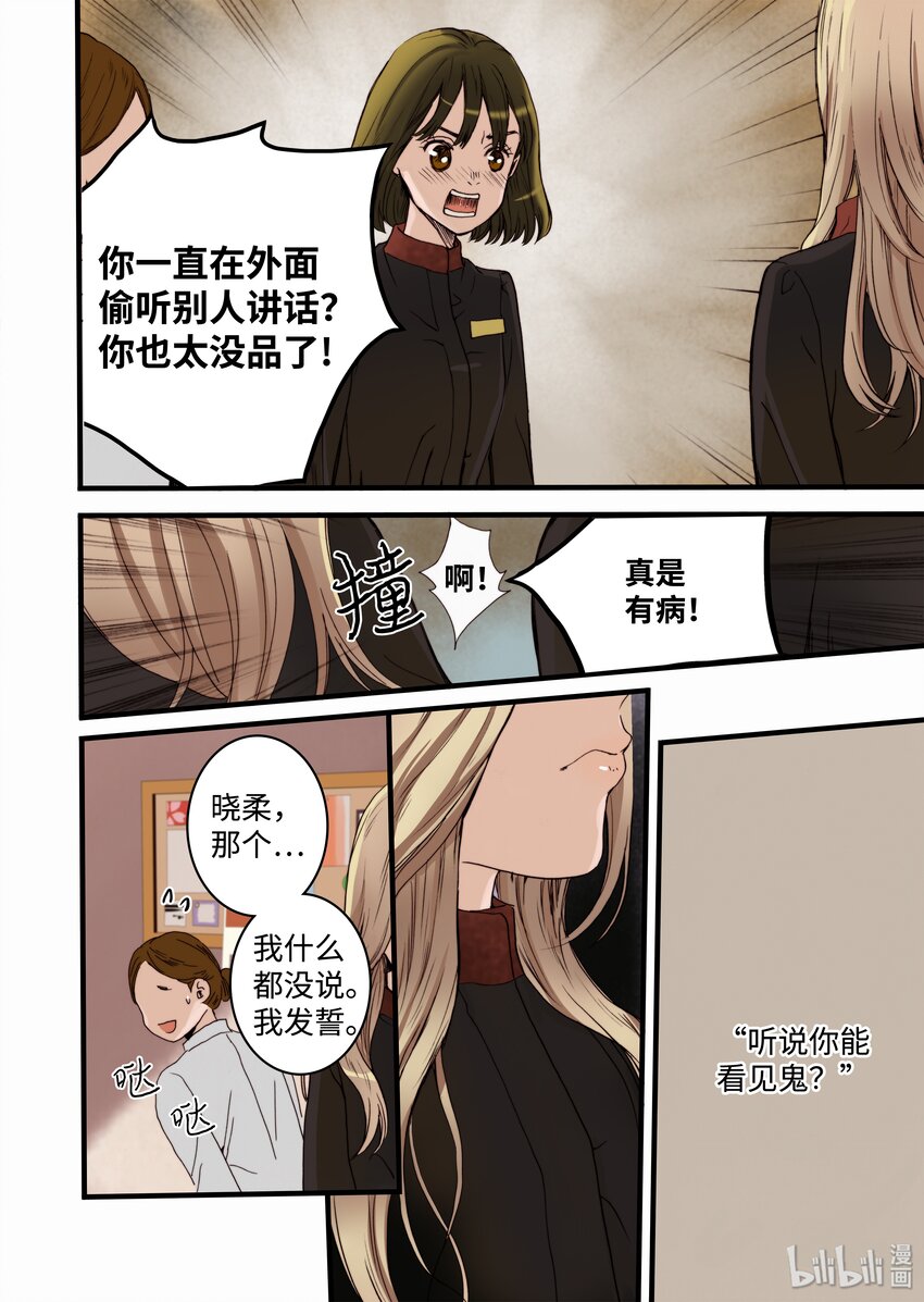 《单膝下跪求你吃掉我》07 主人你弱爆了 第18页