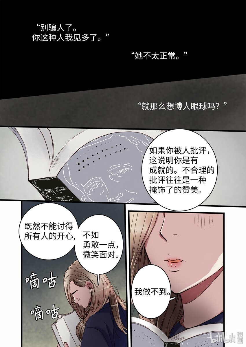 《单膝下跪求你吃掉我》07 主人你弱爆了 第19页