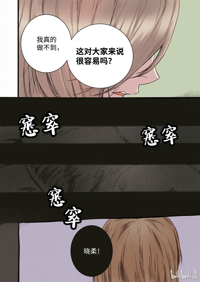 《单膝下跪求你吃掉我》07 主人你弱爆了 第20页