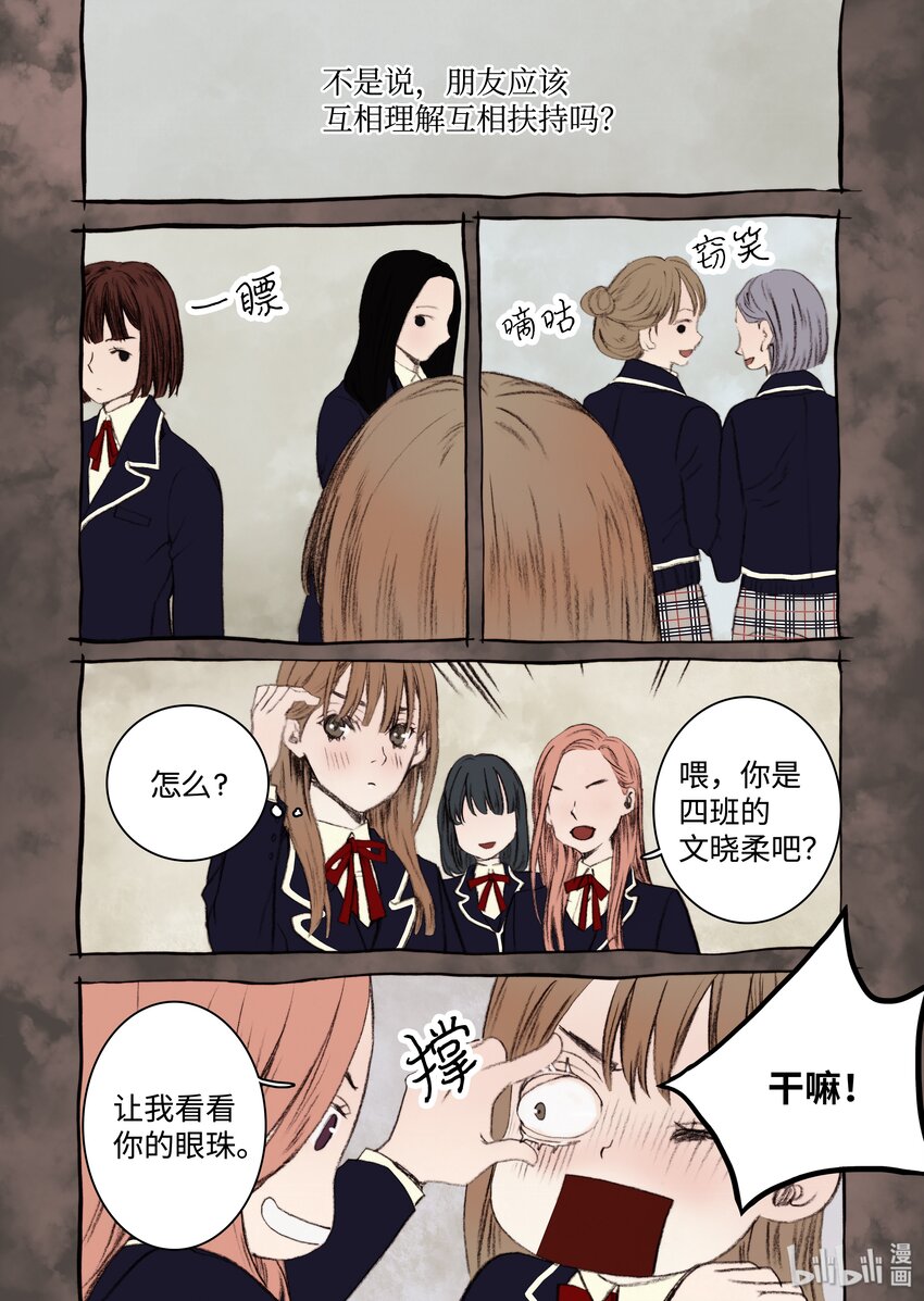 《单膝下跪求你吃掉我》07 主人你弱爆了 第24页