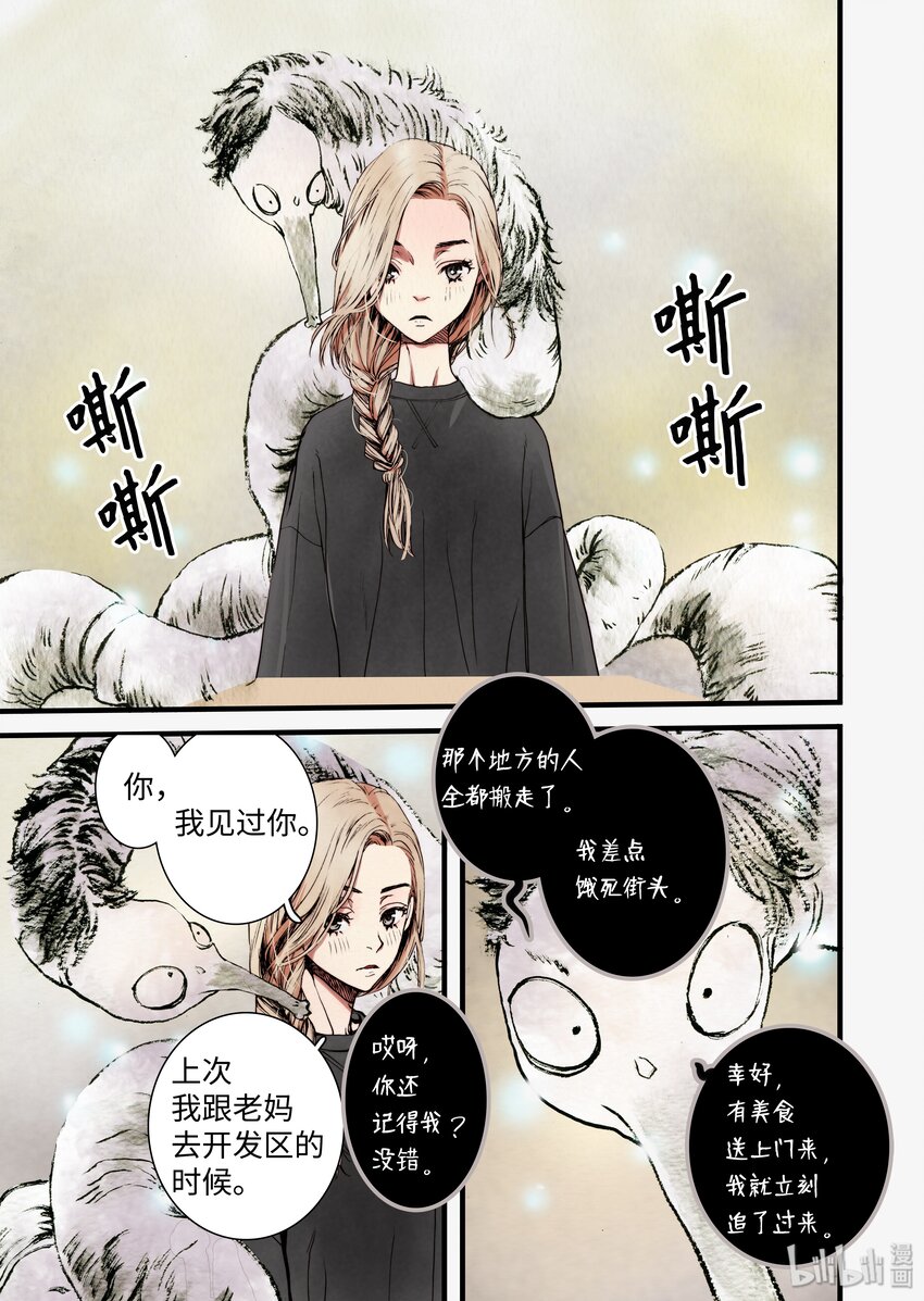 《单膝下跪求你吃掉我》07 主人你弱爆了 第27页