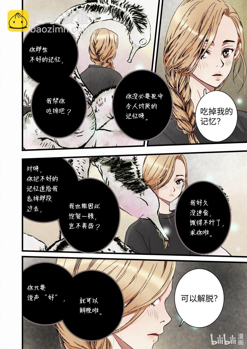 《单膝下跪求你吃掉我》07 主人你弱爆了 第28页