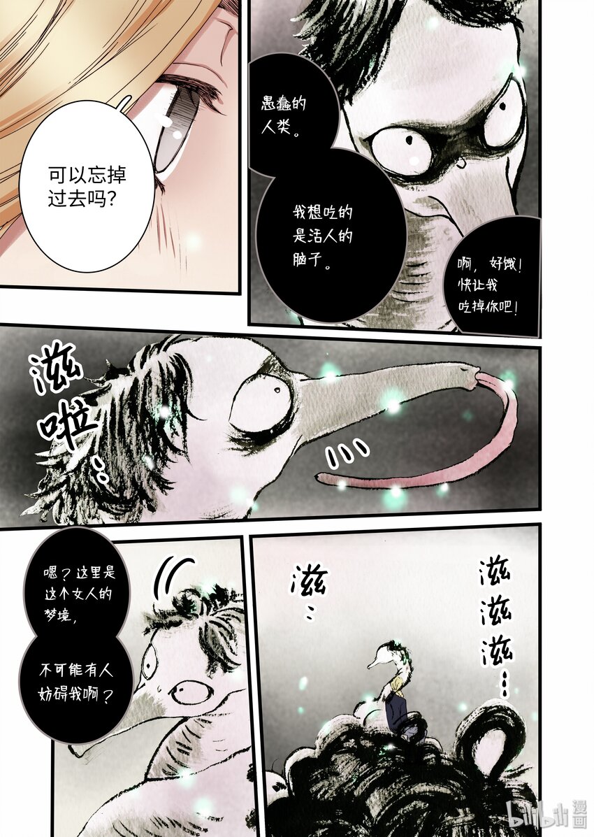 《单膝下跪求你吃掉我》07 主人你弱爆了 第29页