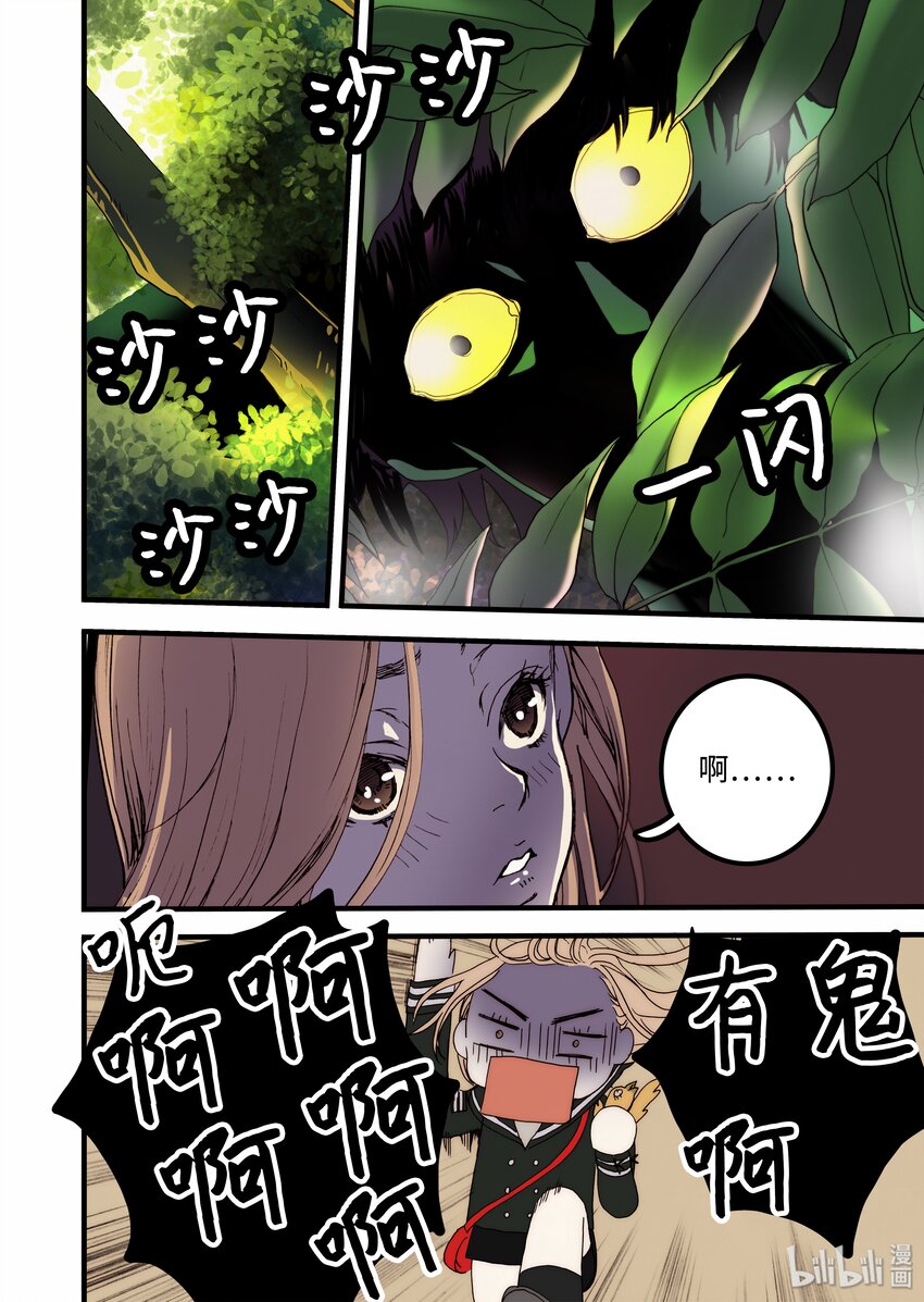 《单膝下跪求你吃掉我》07 主人你弱爆了 第2页