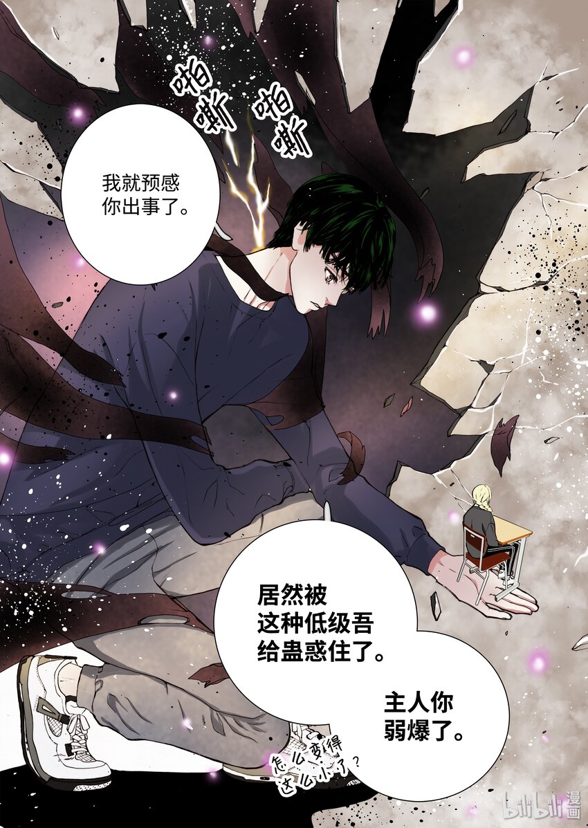 《单膝下跪求你吃掉我》07 主人你弱爆了 第32页