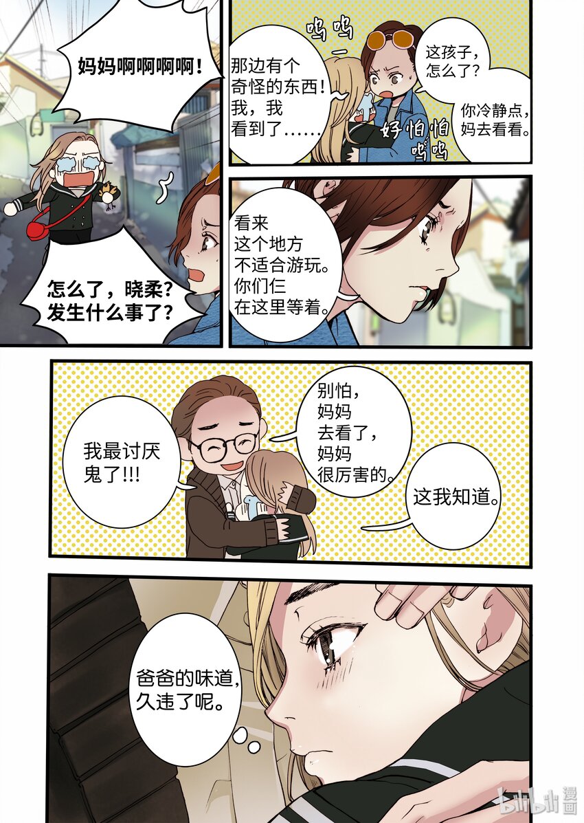《单膝下跪求你吃掉我》07 主人你弱爆了 第3页