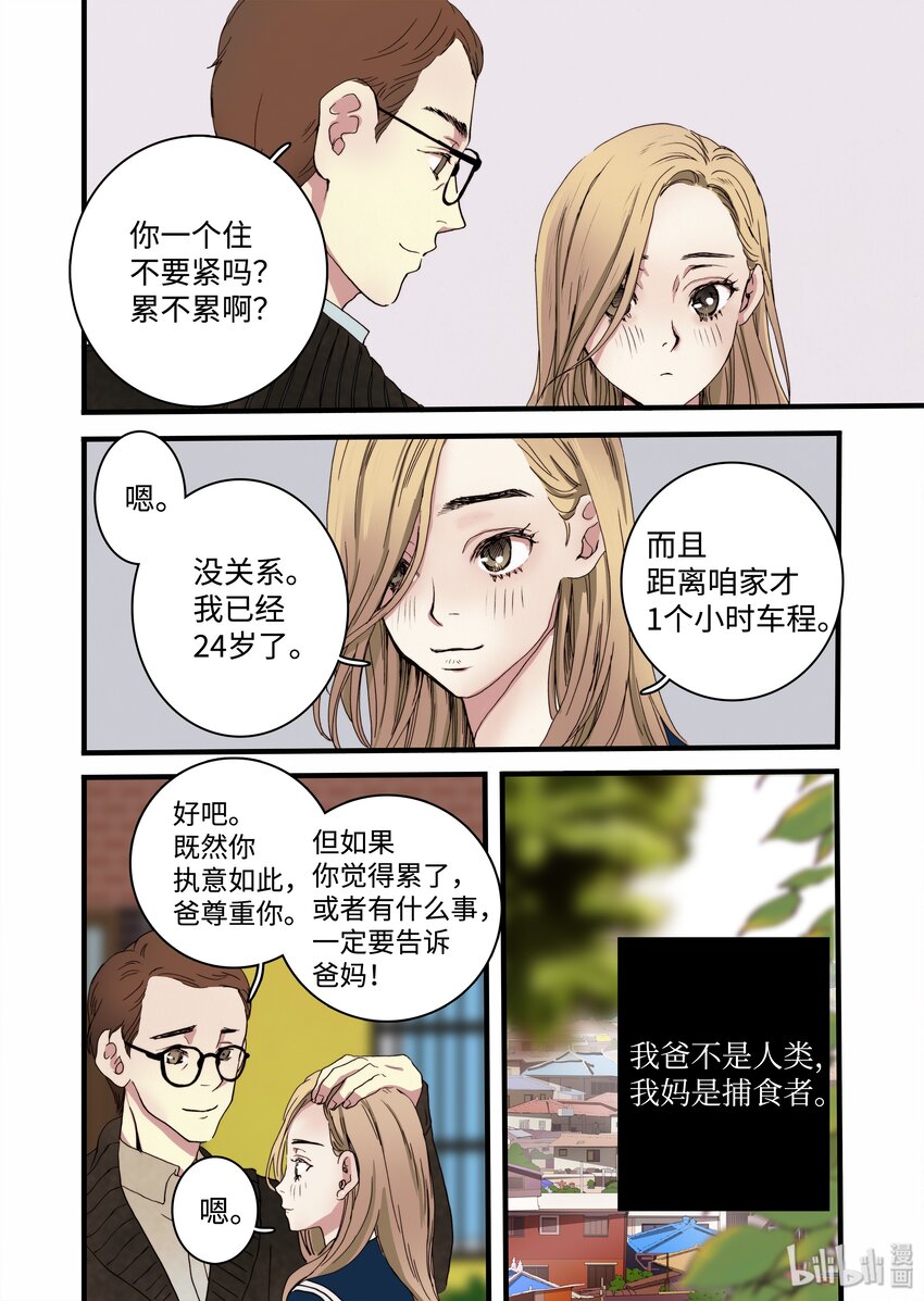 《单膝下跪求你吃掉我》07 主人你弱爆了 第4页