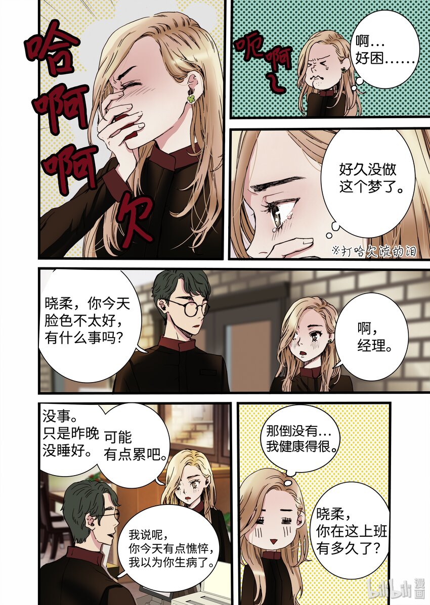 《单膝下跪求你吃掉我》07 主人你弱爆了 第6页