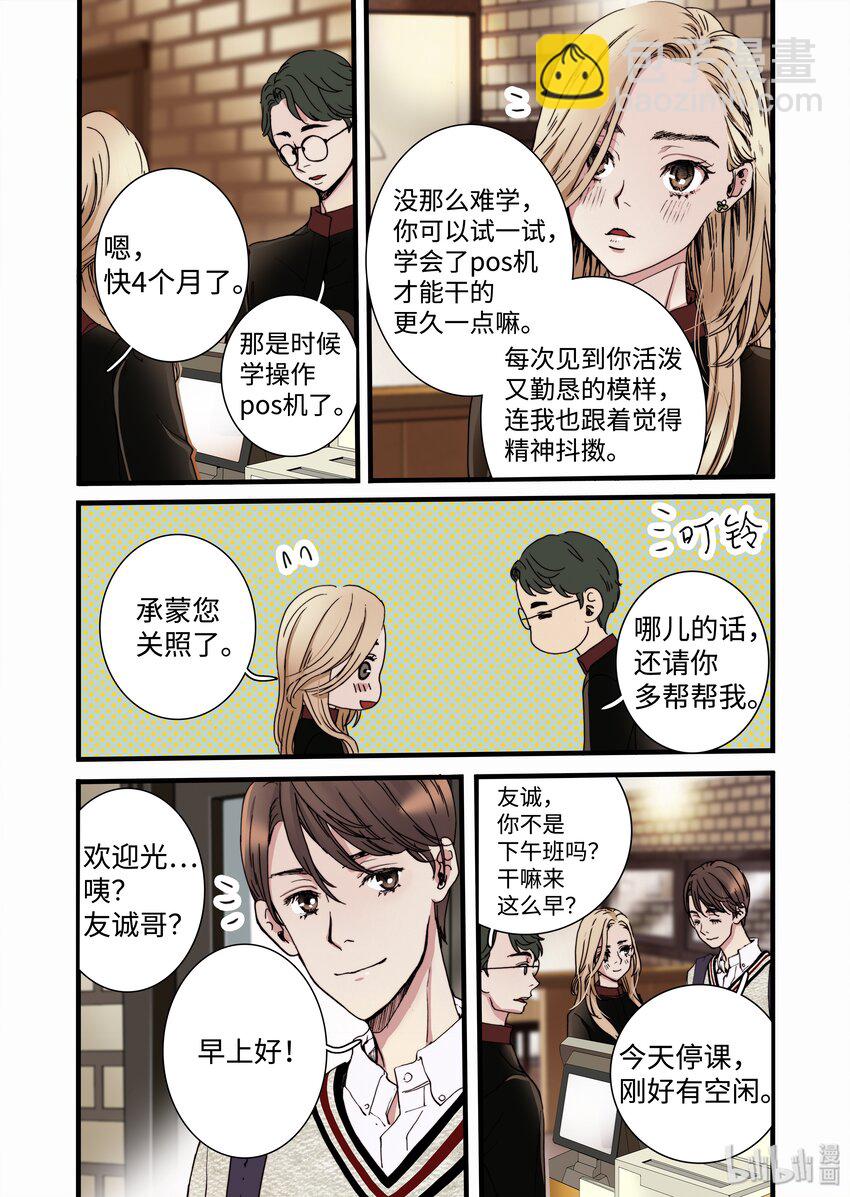 《单膝下跪求你吃掉我》07 主人你弱爆了 第7页