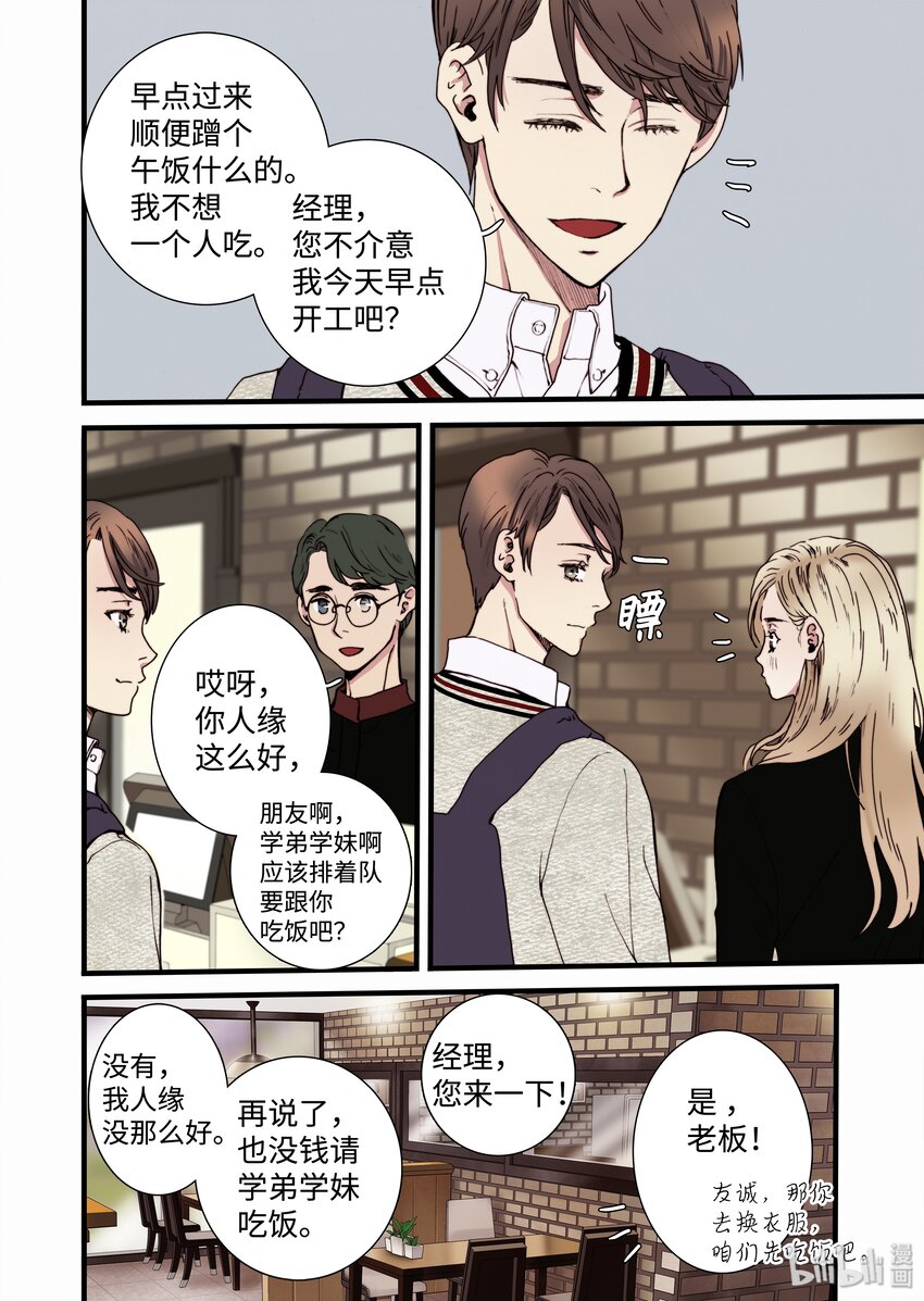 《单膝下跪求你吃掉我》07 主人你弱爆了 第8页