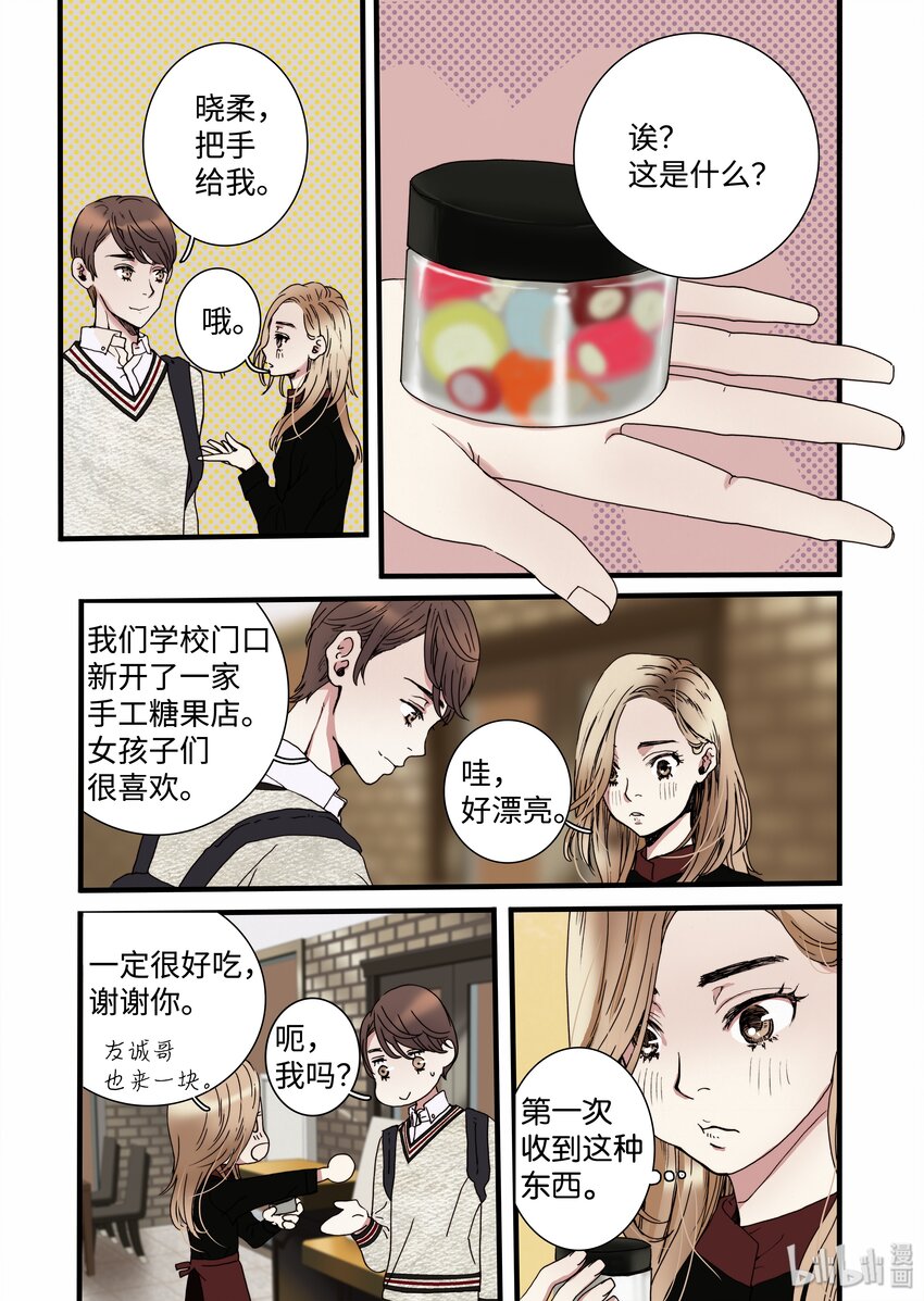 《单膝下跪求你吃掉我》07 主人你弱爆了 第9页