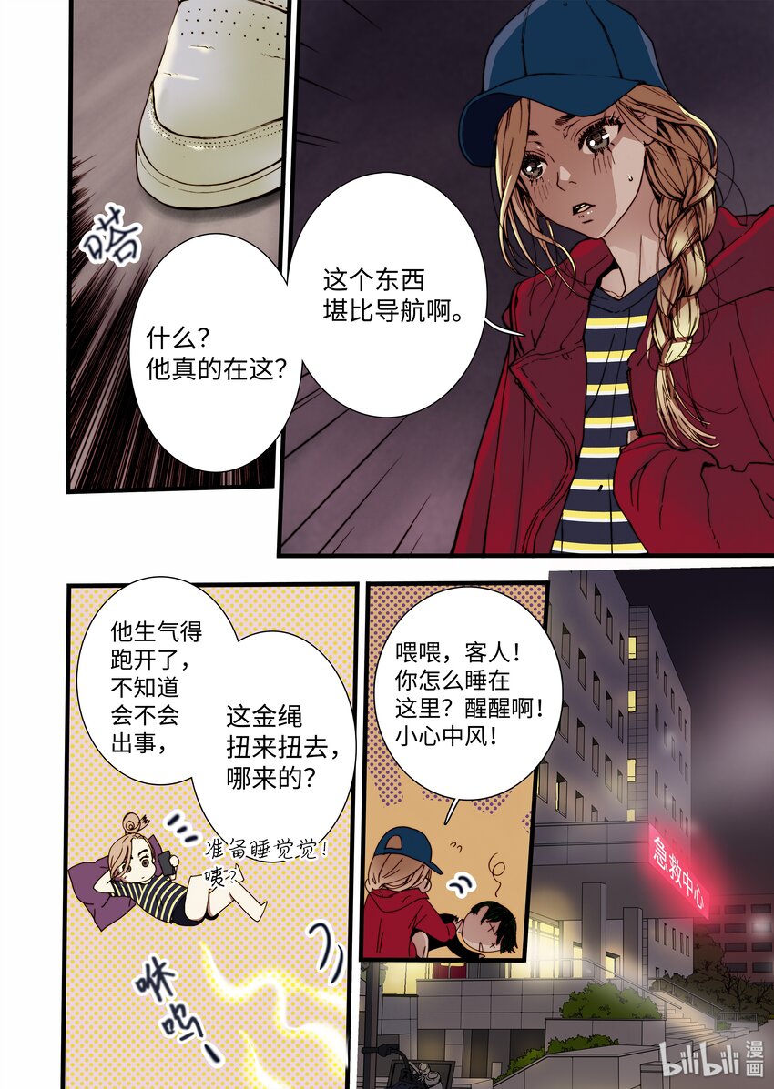 《单膝下跪求你吃掉我》05 驯化所 第10页