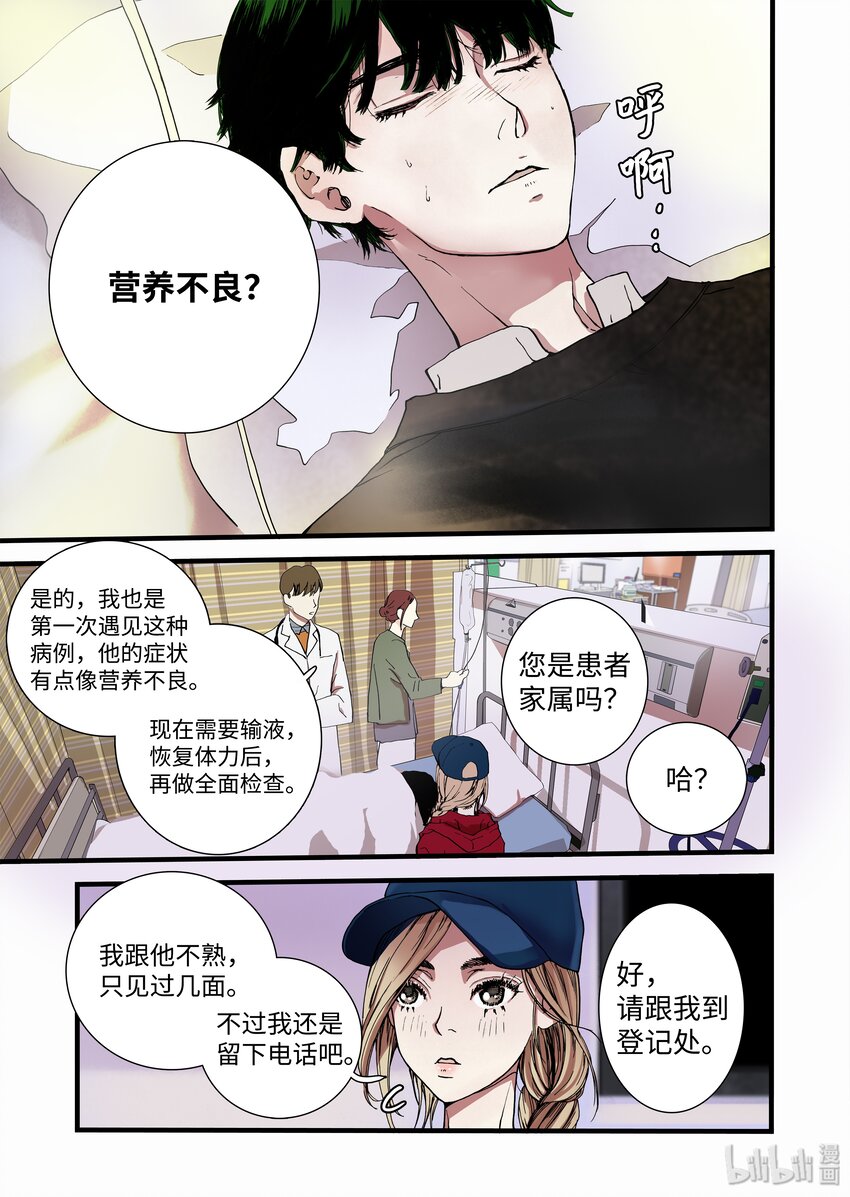 《单膝下跪求你吃掉我》05 驯化所 第11页