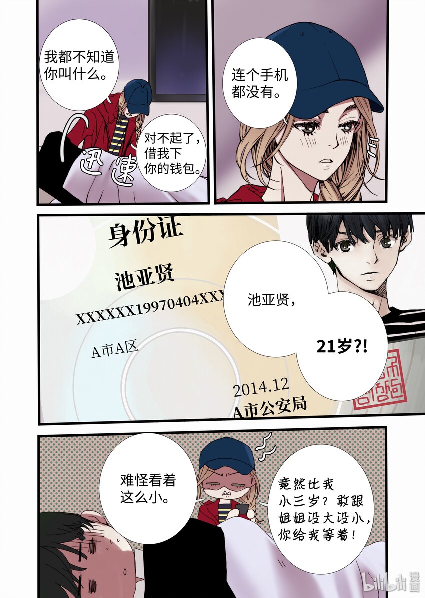 《单膝下跪求你吃掉我》05 驯化所 第12页