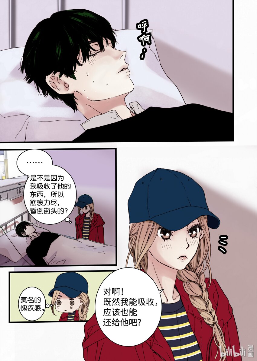《单膝下跪求你吃掉我》05 驯化所 第13页