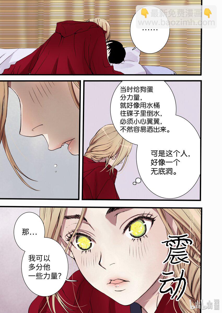 《单膝下跪求你吃掉我》05 驯化所 第15页