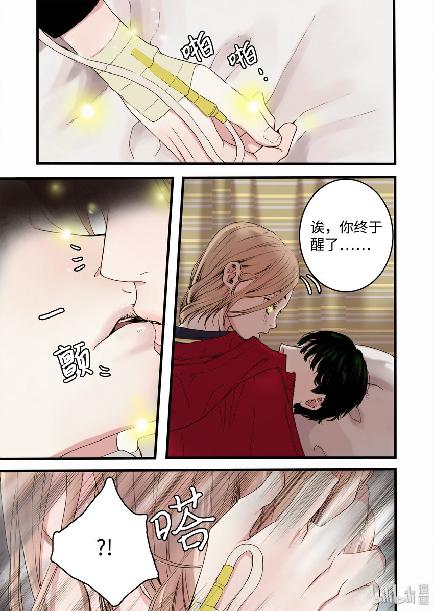 《单膝下跪求你吃掉我》05 驯化所 第17页