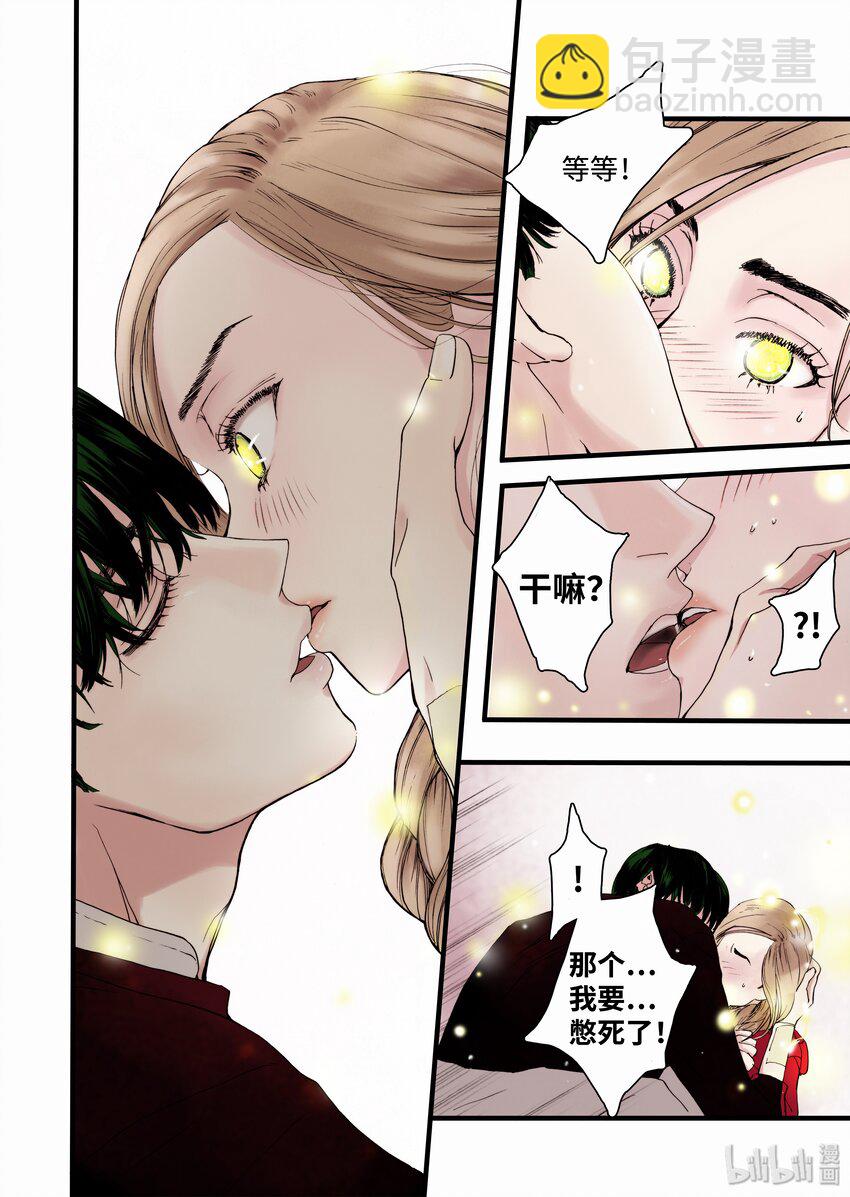《单膝下跪求你吃掉我》05 驯化所 第18页