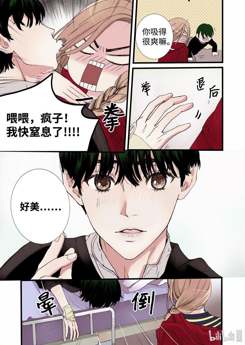 《单膝下跪求你吃掉我》05 驯化所 第19页