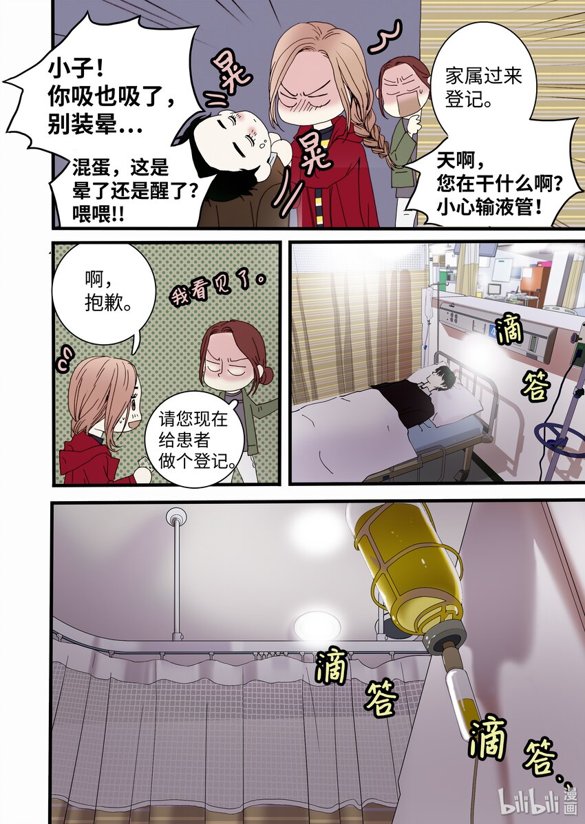 《单膝下跪求你吃掉我》05 驯化所 第20页