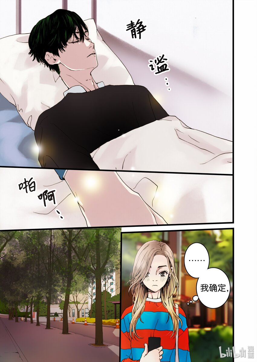 《单膝下跪求你吃掉我》05 驯化所 第21页