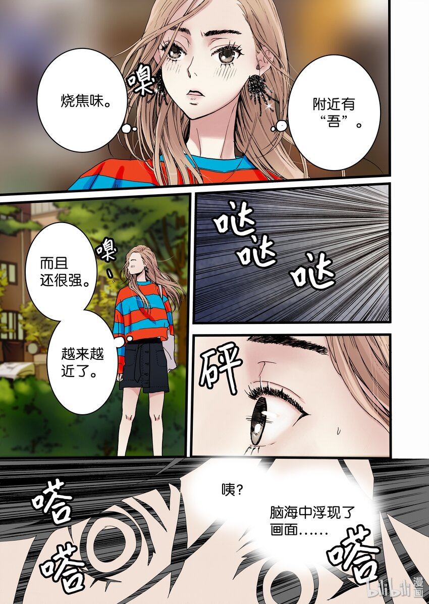 《单膝下跪求你吃掉我》05 驯化所 第23页