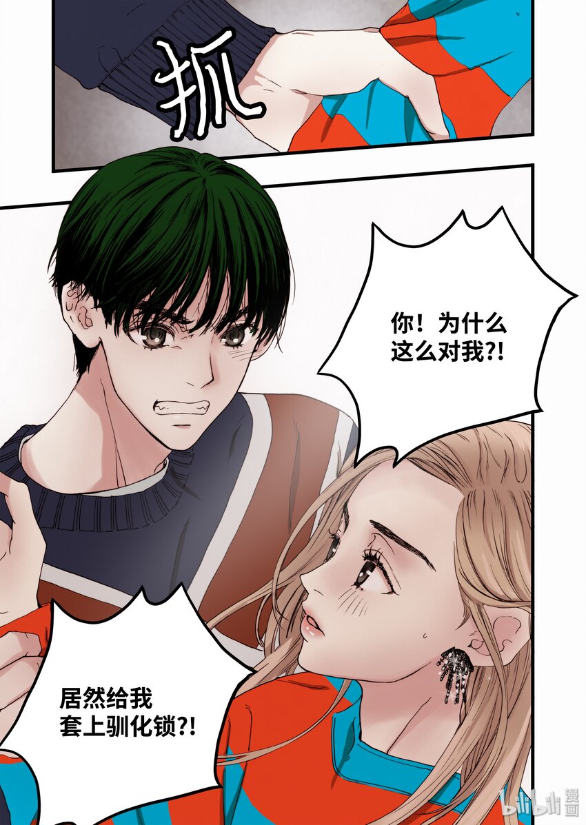 《单膝下跪求你吃掉我》05 驯化所 第25页