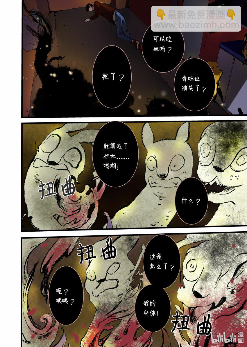 《单膝下跪求你吃掉我》05 驯化所 第2页