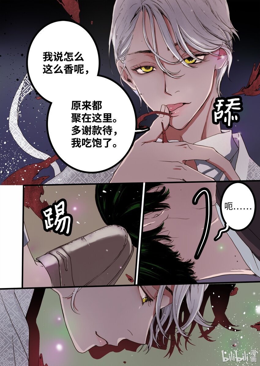 《单膝下跪求你吃掉我》05 驯化所 第4页