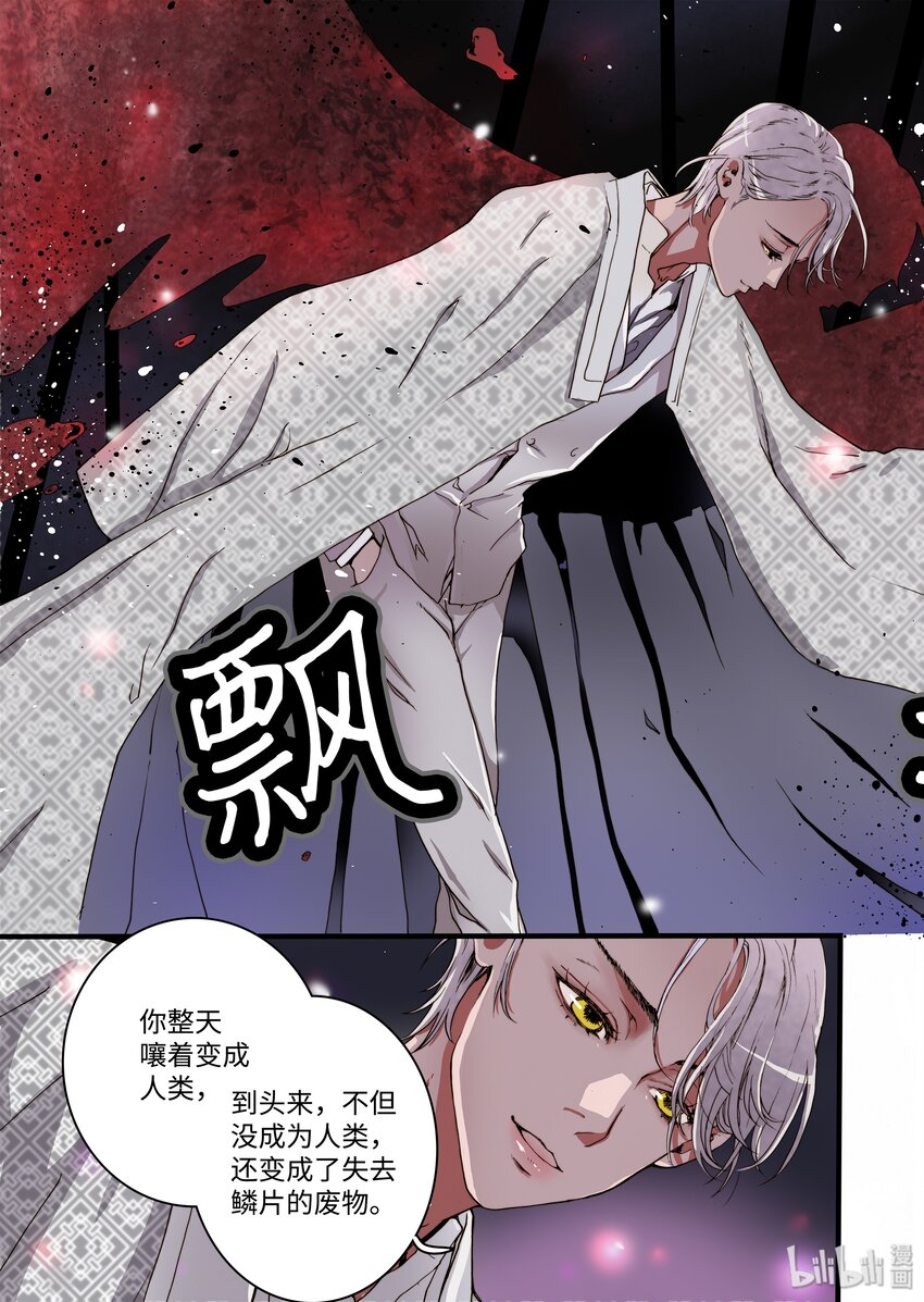 《单膝下跪求你吃掉我》05 驯化所 第5页