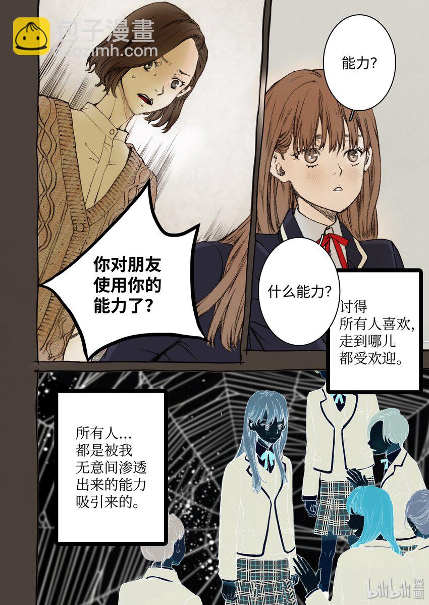 《单膝下跪求你吃掉我》08 梦魇 第10页