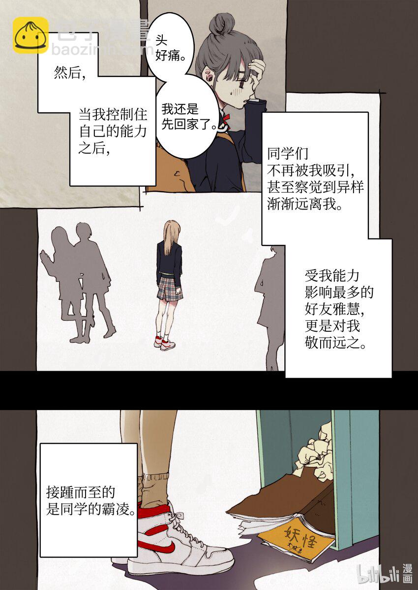 《单膝下跪求你吃掉我》08 梦魇 第11页