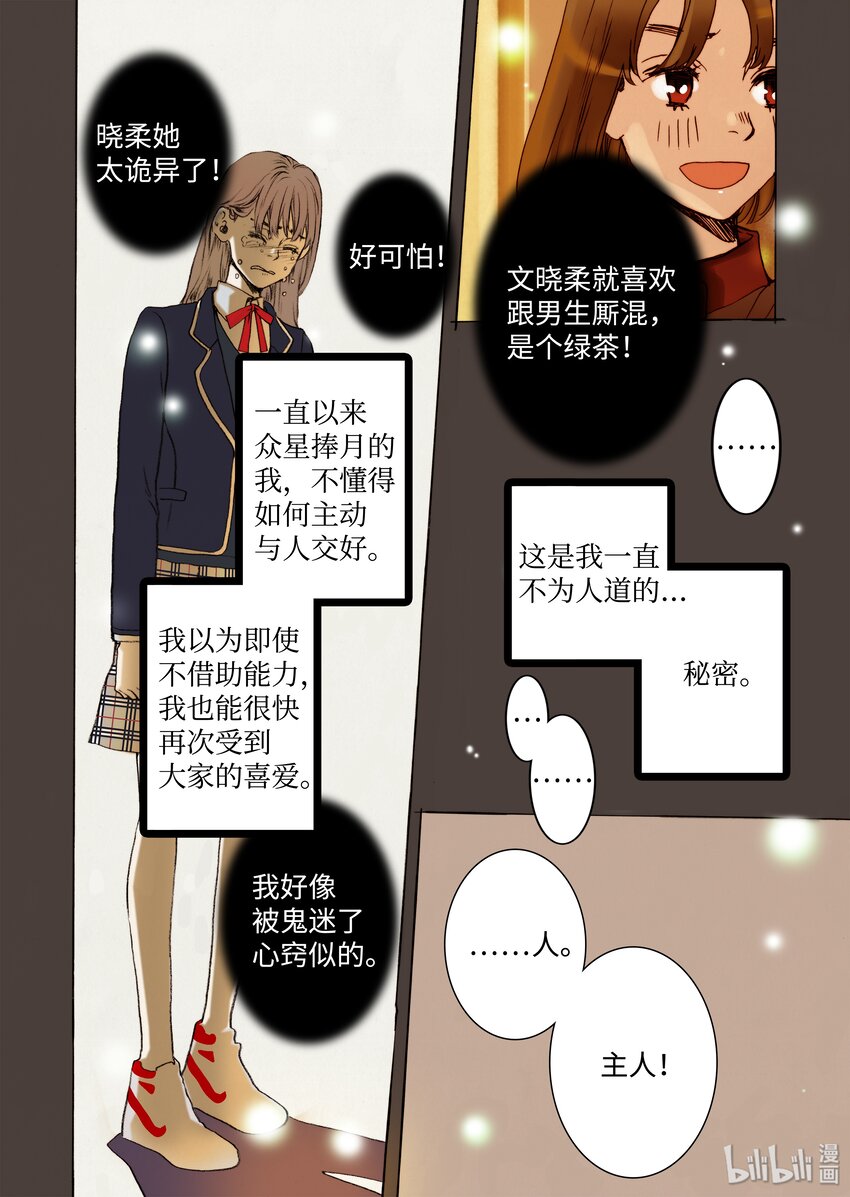 《单膝下跪求你吃掉我》08 梦魇 第12页
