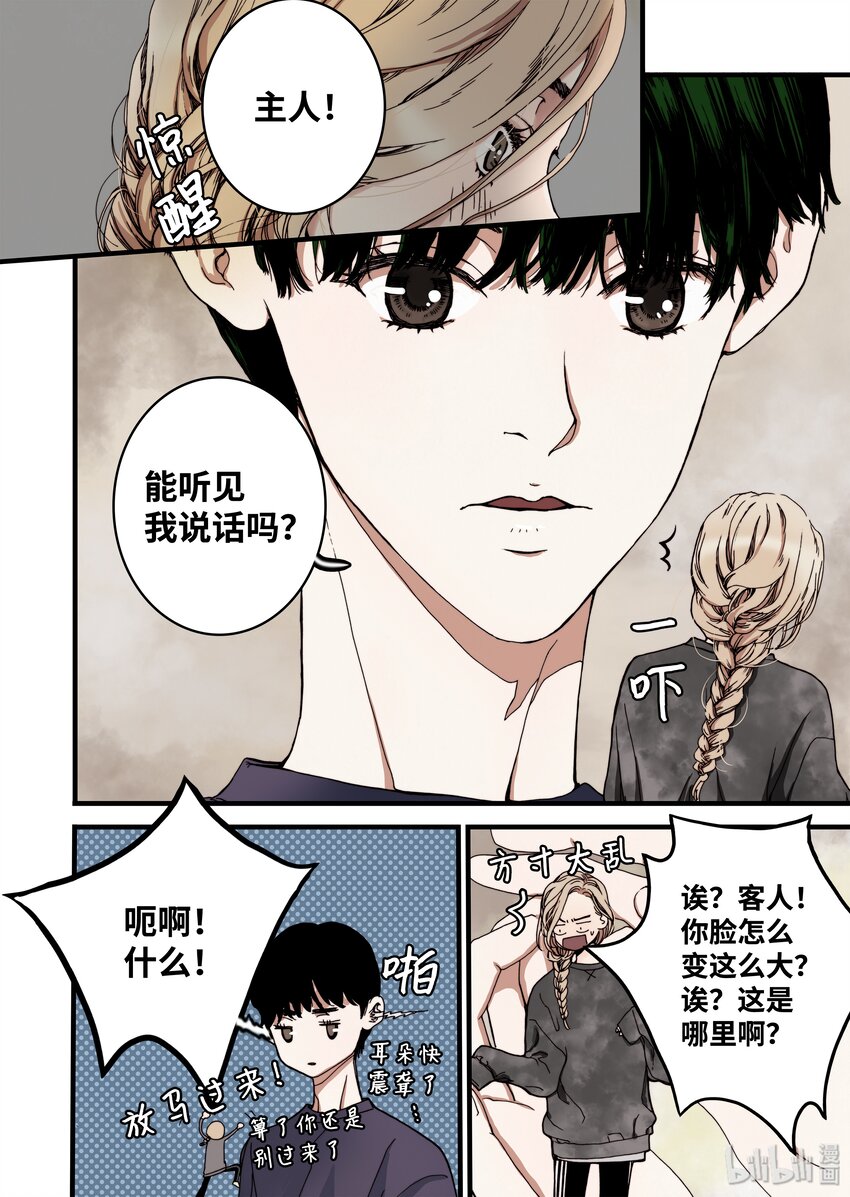 《单膝下跪求你吃掉我》08 梦魇 第13页