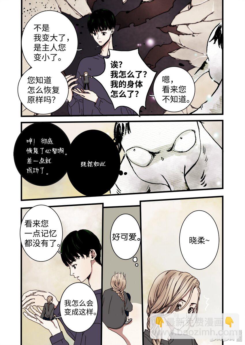 《单膝下跪求你吃掉我》08 梦魇 第14页