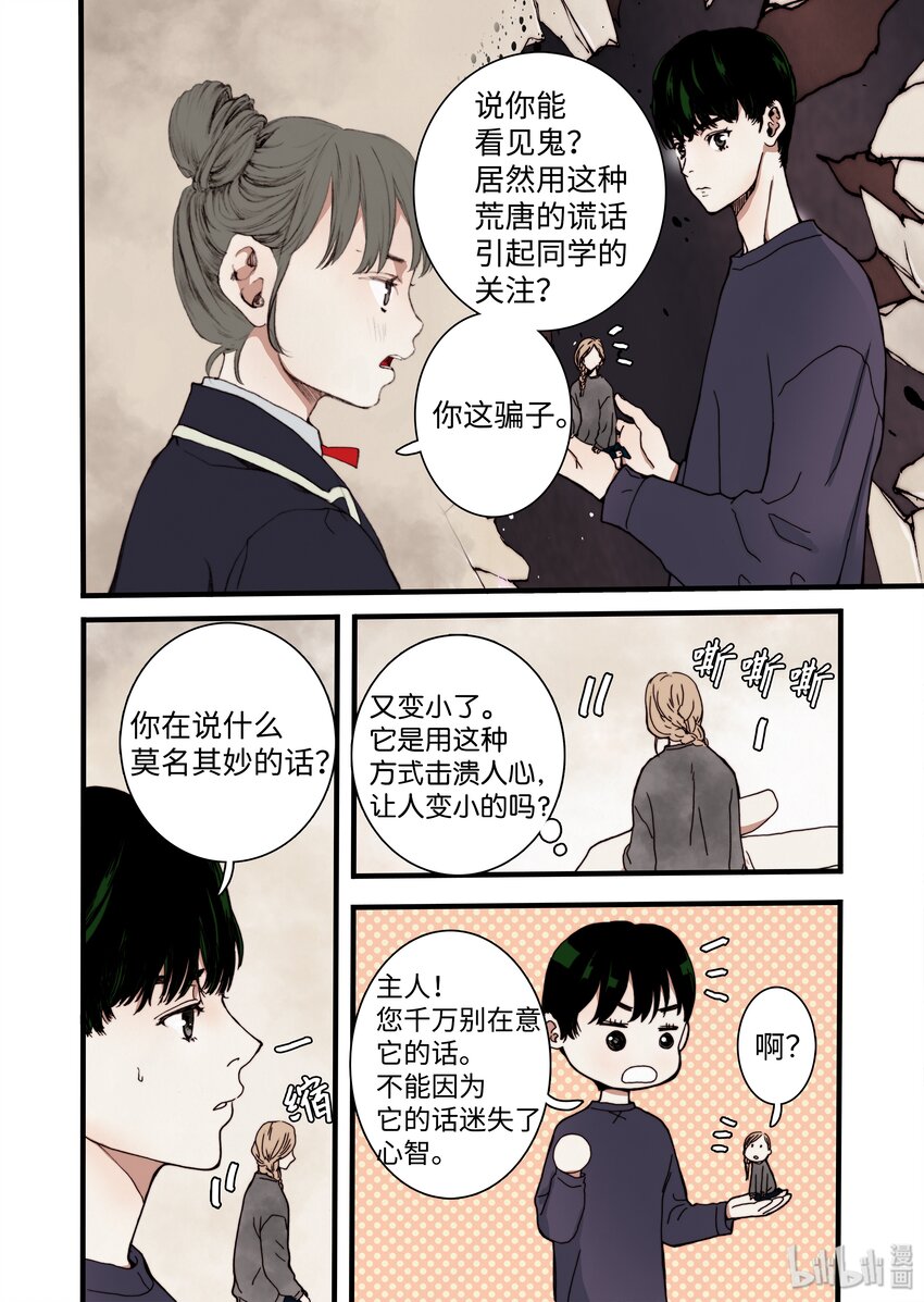 《单膝下跪求你吃掉我》08 梦魇 第16页