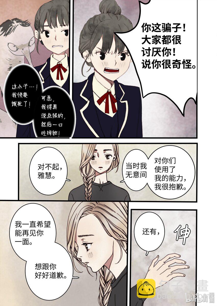 《单膝下跪求你吃掉我》08 梦魇 第17页
