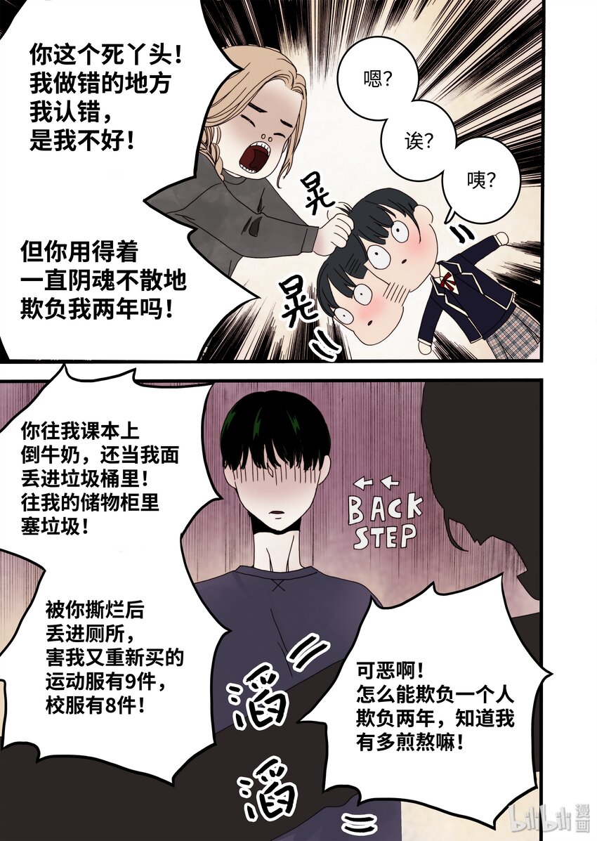 《单膝下跪求你吃掉我》08 梦魇 第19页