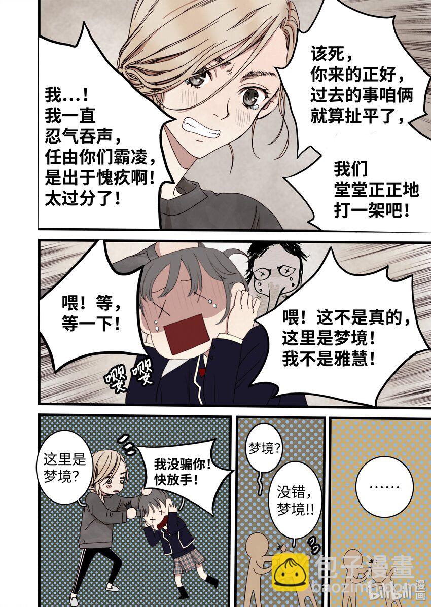 《单膝下跪求你吃掉我》08 梦魇 第20页