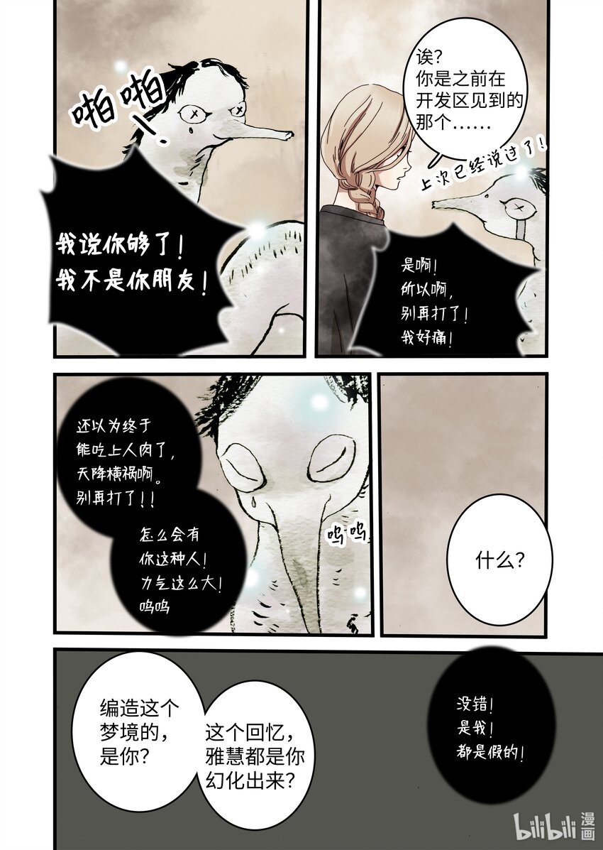《单膝下跪求你吃掉我》08 梦魇 第22页