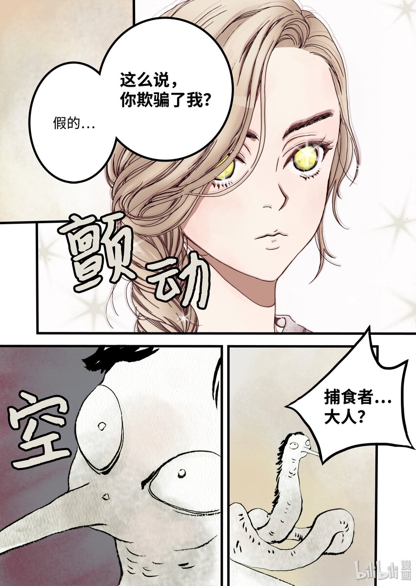 《单膝下跪求你吃掉我》08 梦魇 第23页