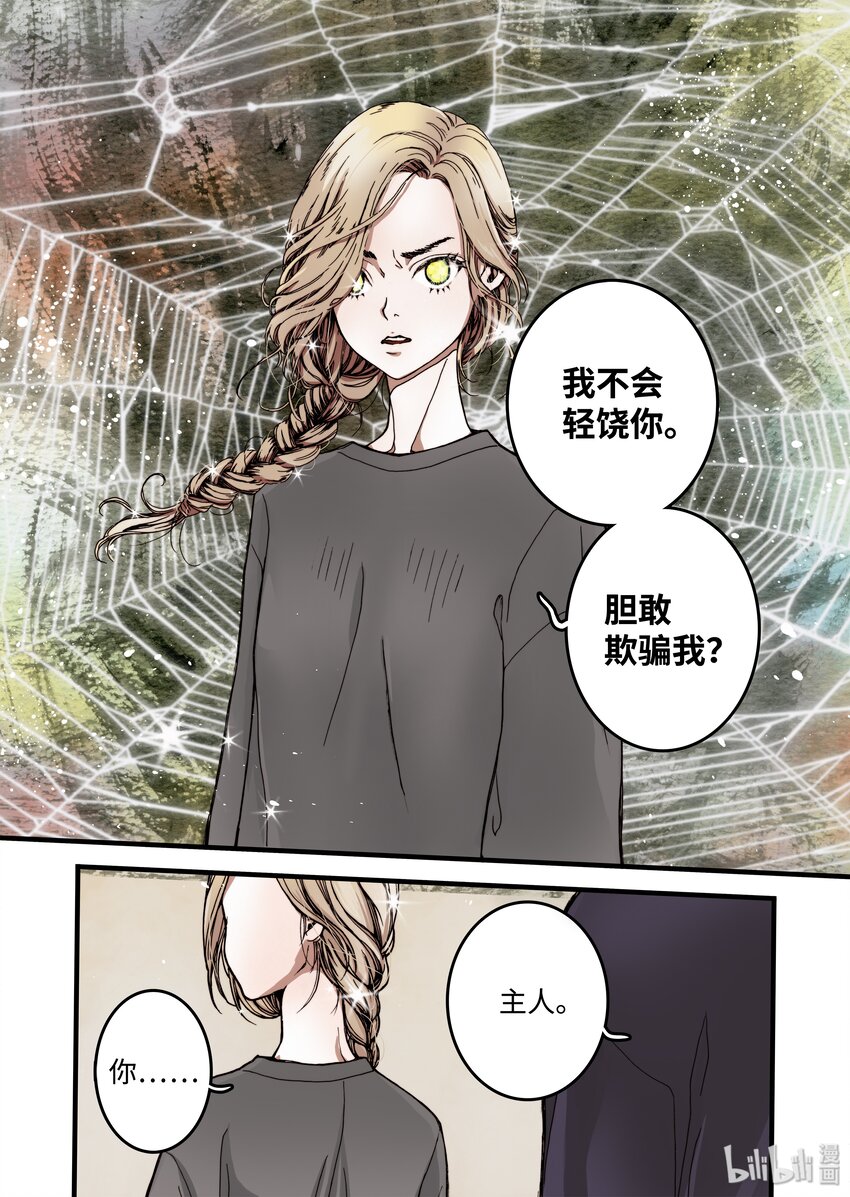 《单膝下跪求你吃掉我》08 梦魇 第24页