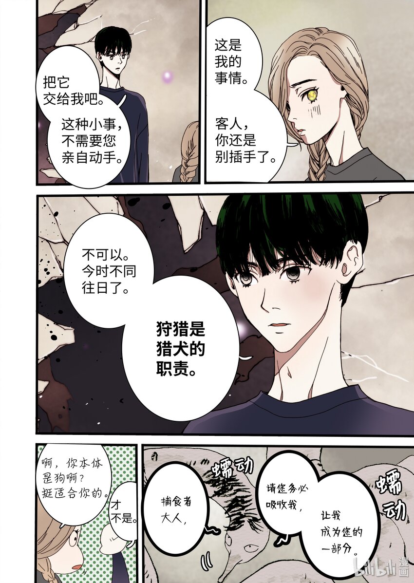 《单膝下跪求你吃掉我》08 梦魇 第25页