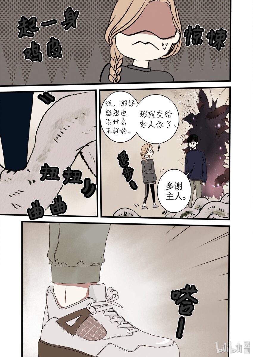 《单膝下跪求你吃掉我》08 梦魇 第26页