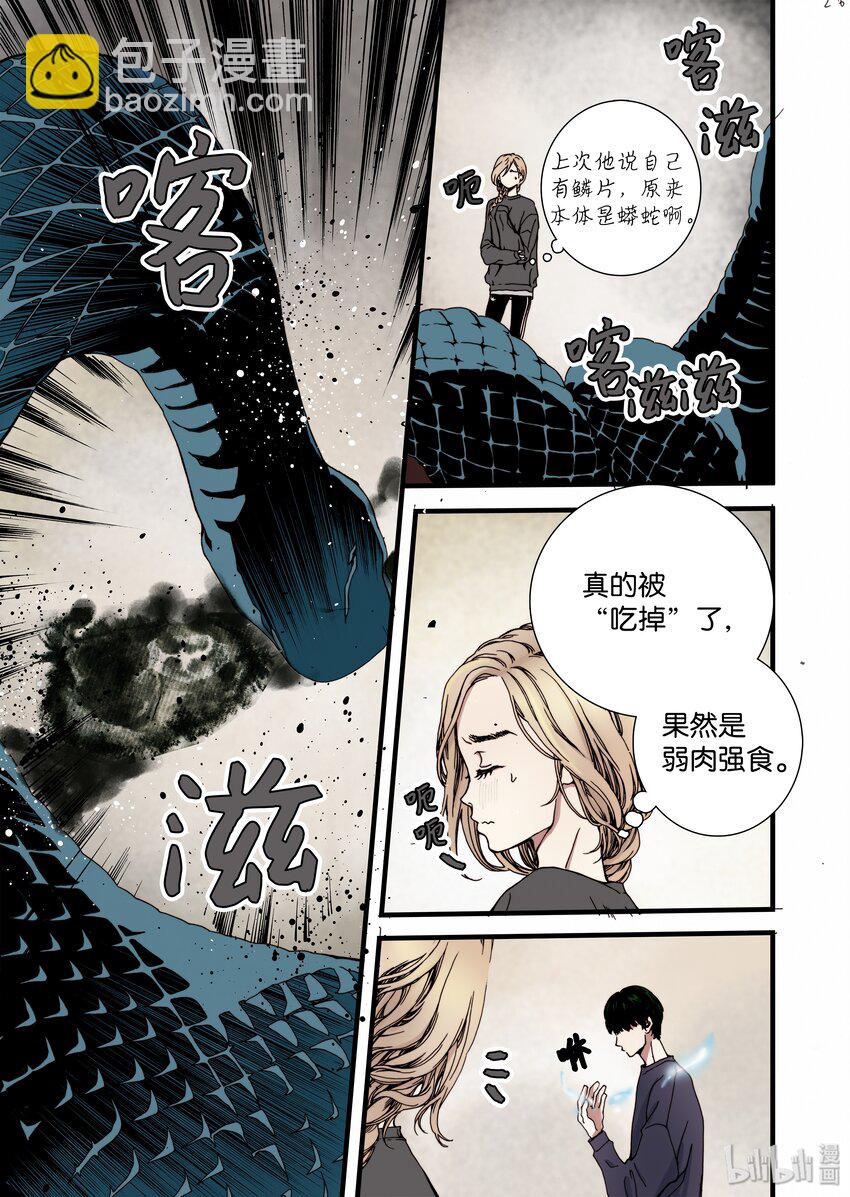 《单膝下跪求你吃掉我》08 梦魇 第29页