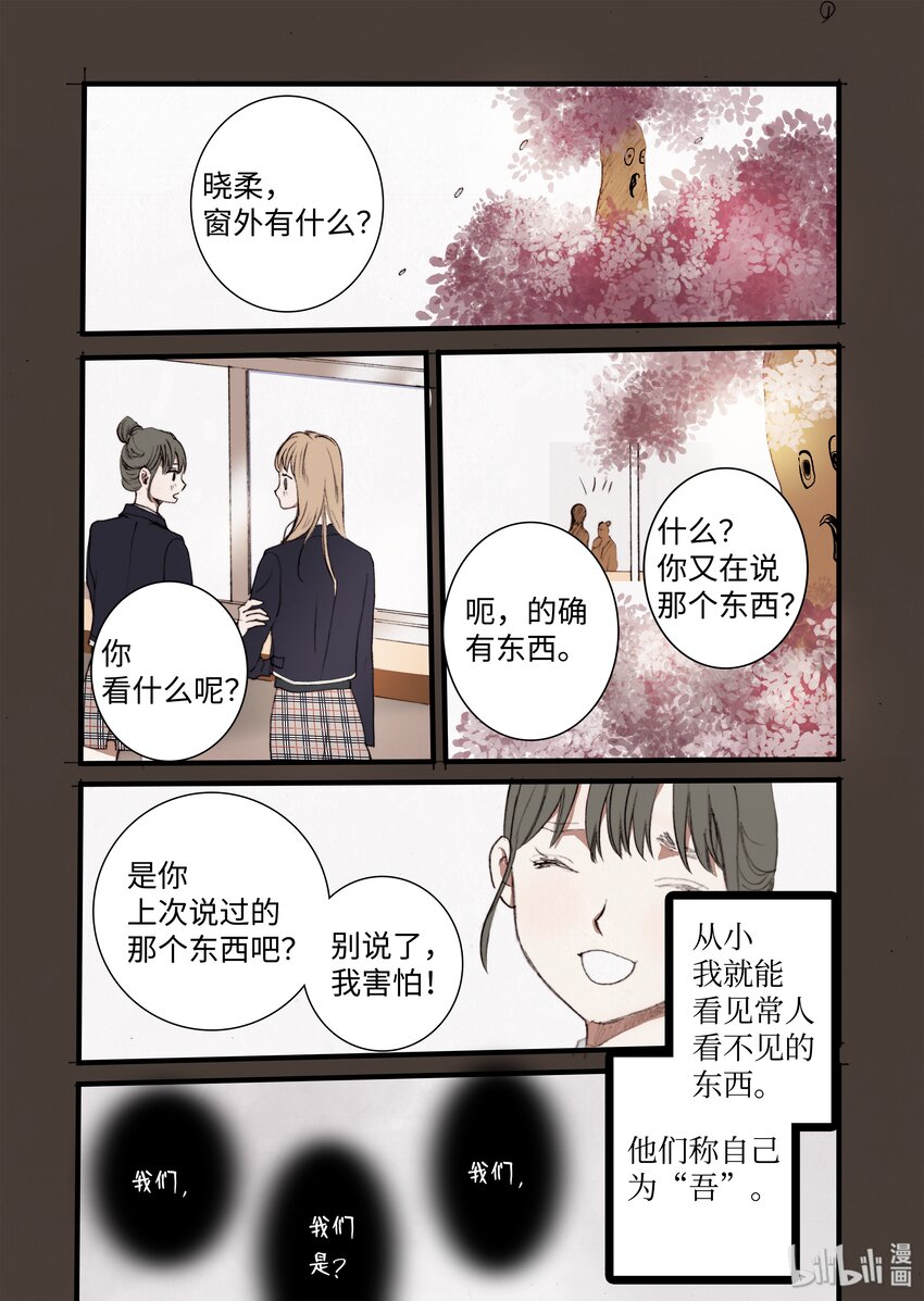 《单膝下跪求你吃掉我》08 梦魇 第2页