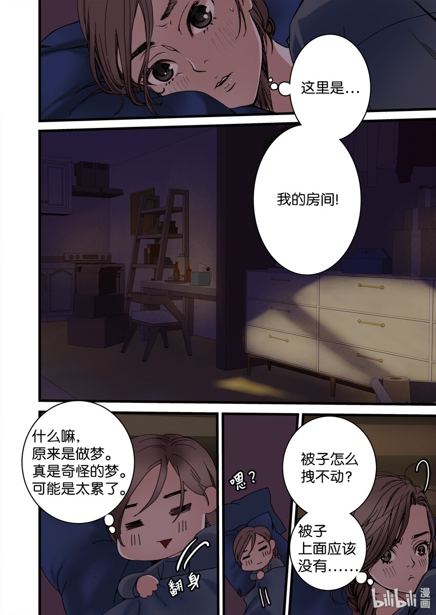 《单膝下跪求你吃掉我》08 梦魇 第32页